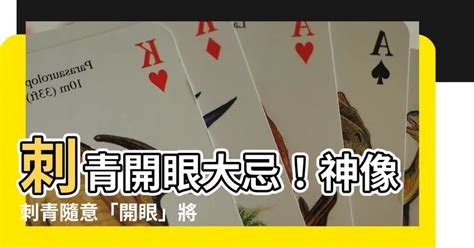 刺青關公開眼|【刺青開眼會怎樣】刺青開眼大忌！神像刺青隨意「開。